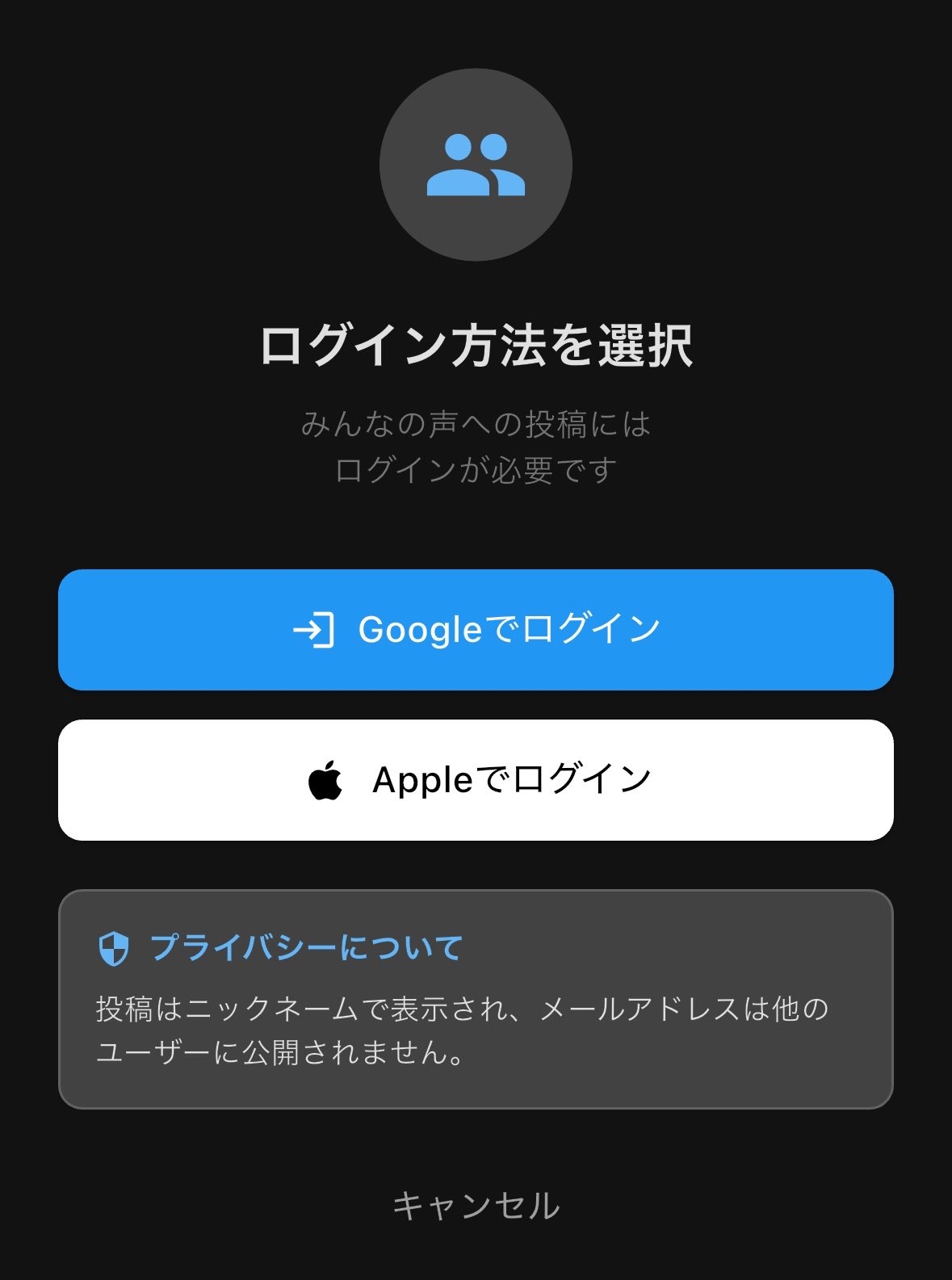 ログイン方法を選択画面 — GoogleでログインとAppleでログインの両方が表示されている